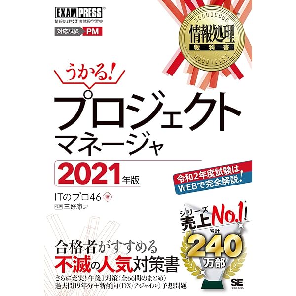 情報処理教科書 プロジェクトマネージャ 2022年版 | ITのプロ46